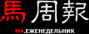 Ма.Еженедельник: Offline-версия Магазеты