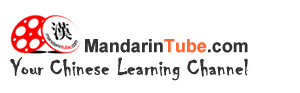 MandarinTube - видеоподкаст по китайскому языку
