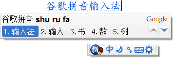Google Pinyin демо