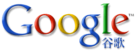 Китайский логотип Google