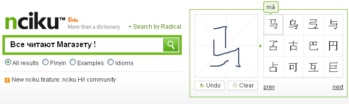 Обзор on-line переводчика: Nciku.com Обзор on-line переводчика: Nciku.com