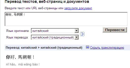 Google Translate показывает pinyin 