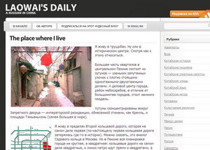 Laowai's Daily - блог о Китае