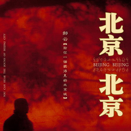 Hao Yun - Хао Юнь - 郝云 - китайский фолк-рок исполнитель