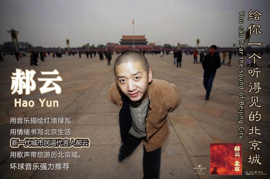 Hao Yun - Хао Юнь - 郝云 - китайский фолк-рок исполнитель