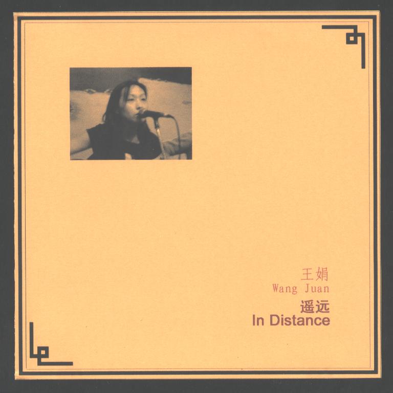 Китайская музыка: Ван Цзюань / "遥远" ("In distance") Китайская музыка: Ван Цзюань / "遥远" ("In distance")