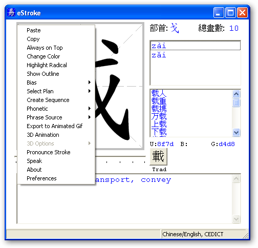 E-Stroke v1.24 программа по китайскому языку / Магазета