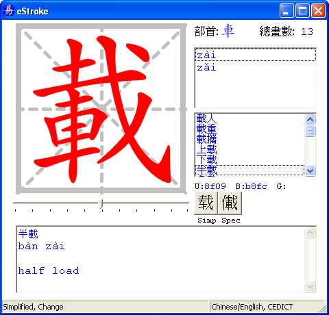 E-Stroke v1.24 программа по китайскому языку / Магазета