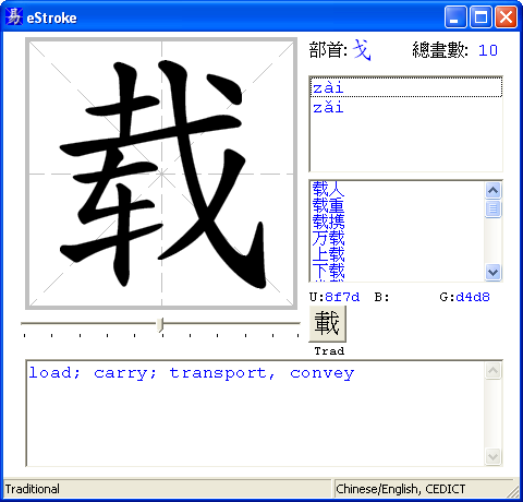 E-Stroke v1.24 программа по китайскому языку / Магазета