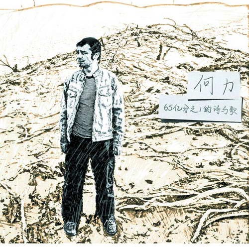 Китайский певец 何力 (He Li, Хэ Ли) / Китайская музыка в Магазете
