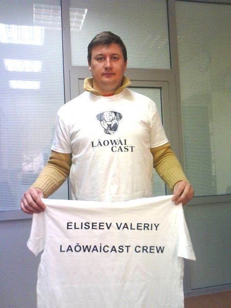 Laowaicast всюду / Валерий Елисеев