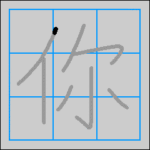 Chinese Writing Master v4.0 / программы по китайскому языку в Магазете Chinese Writing Master v4.0 / программы по китайскому языку в Магазете
