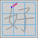 Chinese Writing Master v4.0 / программы по китайскому языку в Магазете Chinese Writing Master v4.0 / программы по китайскому языку в Магазете