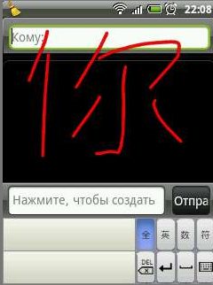 Рукописный ввод иероглифов на Android и не только
