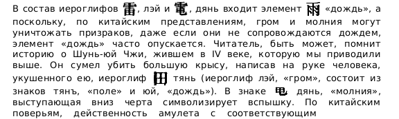 Иероглифы в тексте - Про войну с демонами и обряды экзорцизма