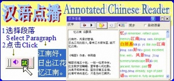 Annotated Chinese Reader v2.44 в Магазете