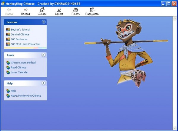 MonkeyKing Chinese - программы по китайскому языку в Магазете
