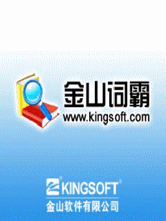 KingSoft Jinshanciba