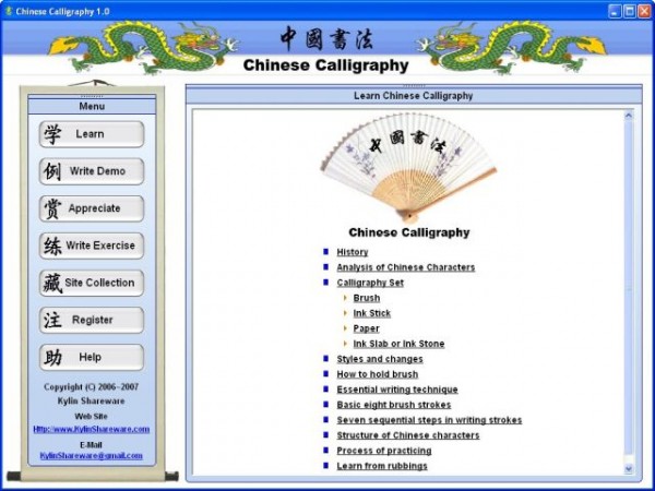 Изучаем китайскую каллиграфию с Chinese Calligraphy v1.0 / программы в Магазете
