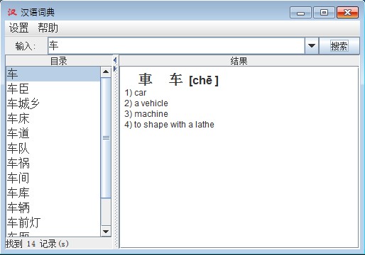 Электронный словарь Hanyu Dictionary v0.2 в Магазете / скачать