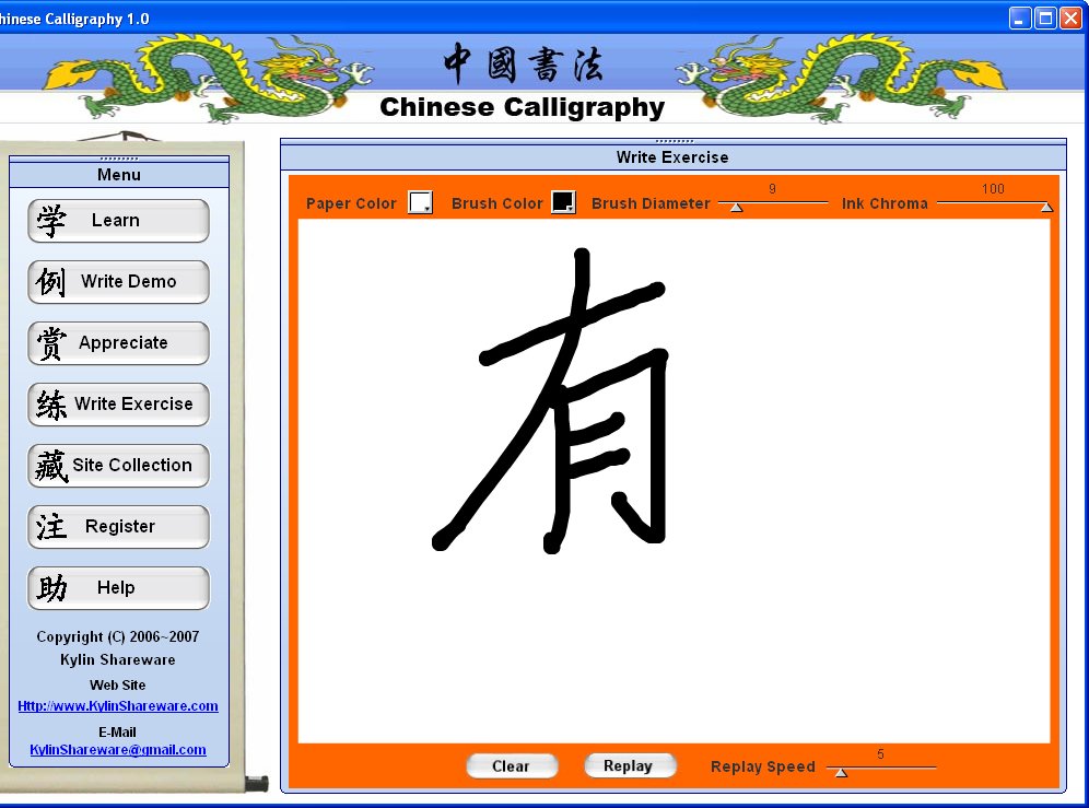 Изучаем китайскую каллиграфию с Chinese Calligraphy v1.0 / программы в Магазете