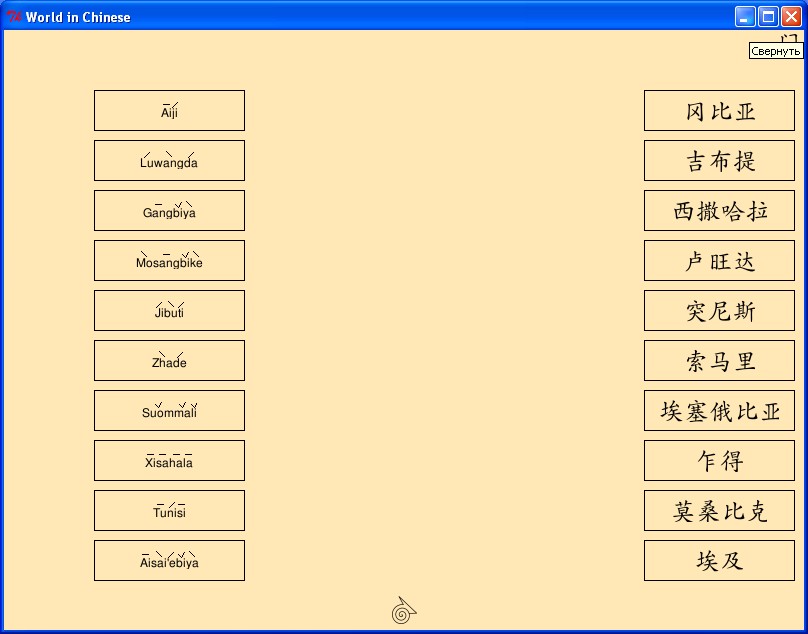 World in Chinese 1.0 -- учи географию на китайском | программы в Магазете