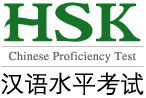 HSK Новая версия экзамена по китайскому языку