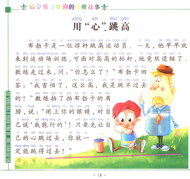 用“心”跳高 用“心”跳高