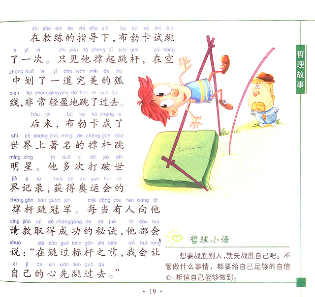用“心”跳高 2 用“心”跳高 2