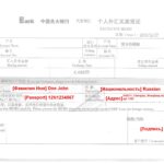 OFTF_03 Баллада о переводе денег из Китая за границу OFTF_03 Баллада о переводе денег из Китая за границу