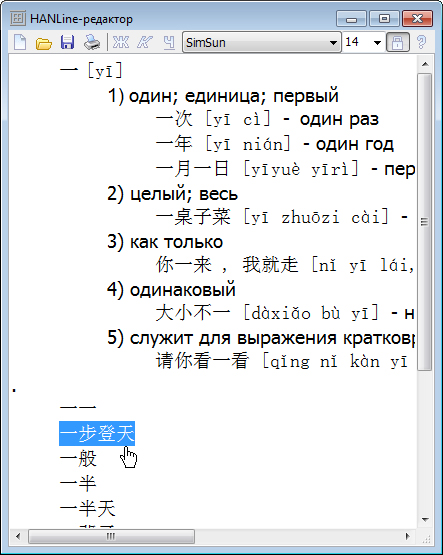 Файл перевода для иероглифа 一 [yi] | Hanline