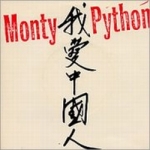 Monty-Python-I-Like-Chinese-156529-991