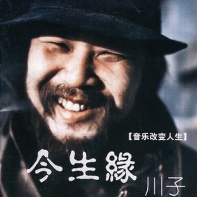 chuanzi album
