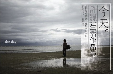 Альбом китайского музыканта Сюй Вэя - «今天-许巍2002—2008生活作品集»