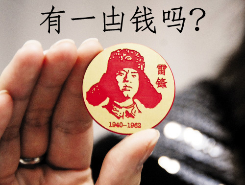 有一凷钱吗? / Новости Ордена св. Лэй Фэна 有一凷钱吗? / Новости Ордена св. Лэй Фэна