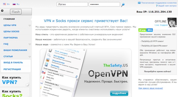 Обзор VPN-сервиса TheSafety.US / Magazeta