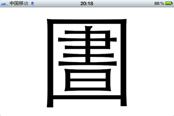 图书馆