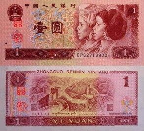 1 юань 1990 г.