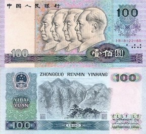 100 юаней 1990