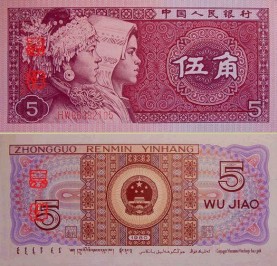 5 цзяо 1980