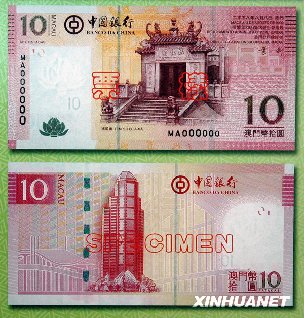 Банк Китая 10 патак 2008 г.