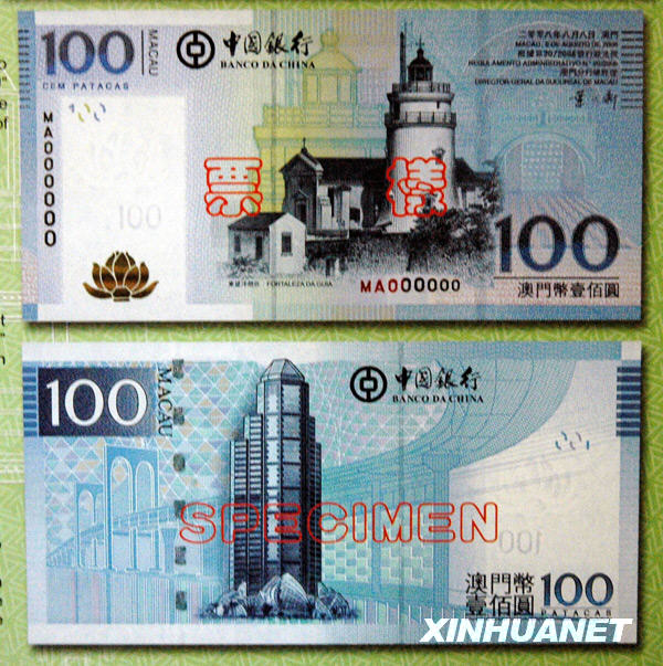 Банк Китая 100 патак 2008