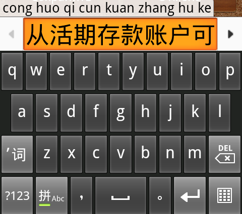 Обычный режим Google Pinyin