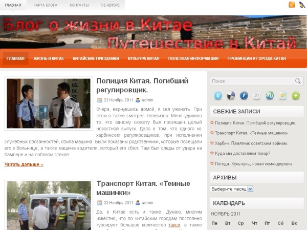 Блог о жизни в Китае