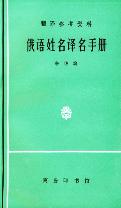 Справочник русских фамилий / Магазета