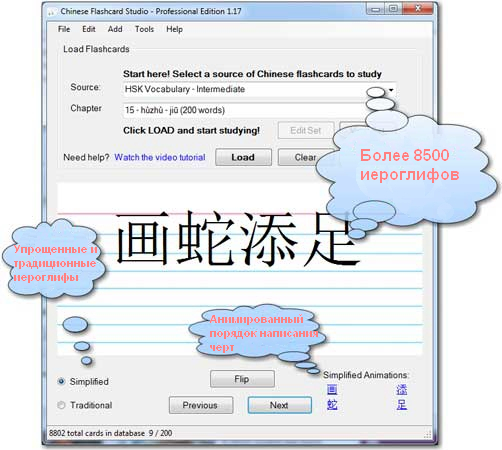 Chinese Flashcard Studio v1.18 Professional / Программы по китайскому языку в Магазете Chinese Flashcard Studio v1.18 Professional / Программы по китайскому языку в Магазете