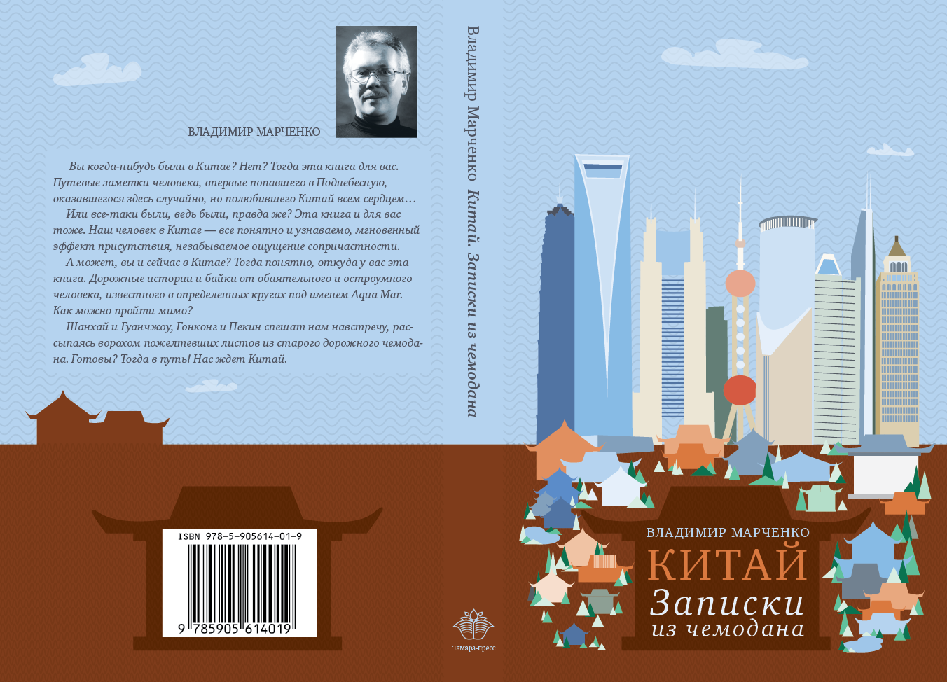 Книга Китай. Записки из чемодана / Магазета Книга Китай. Записки из чемодана / Магазета