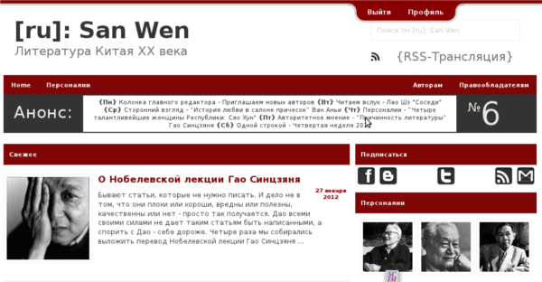 Скриншот главной страницы журнала [ru]: San Wen