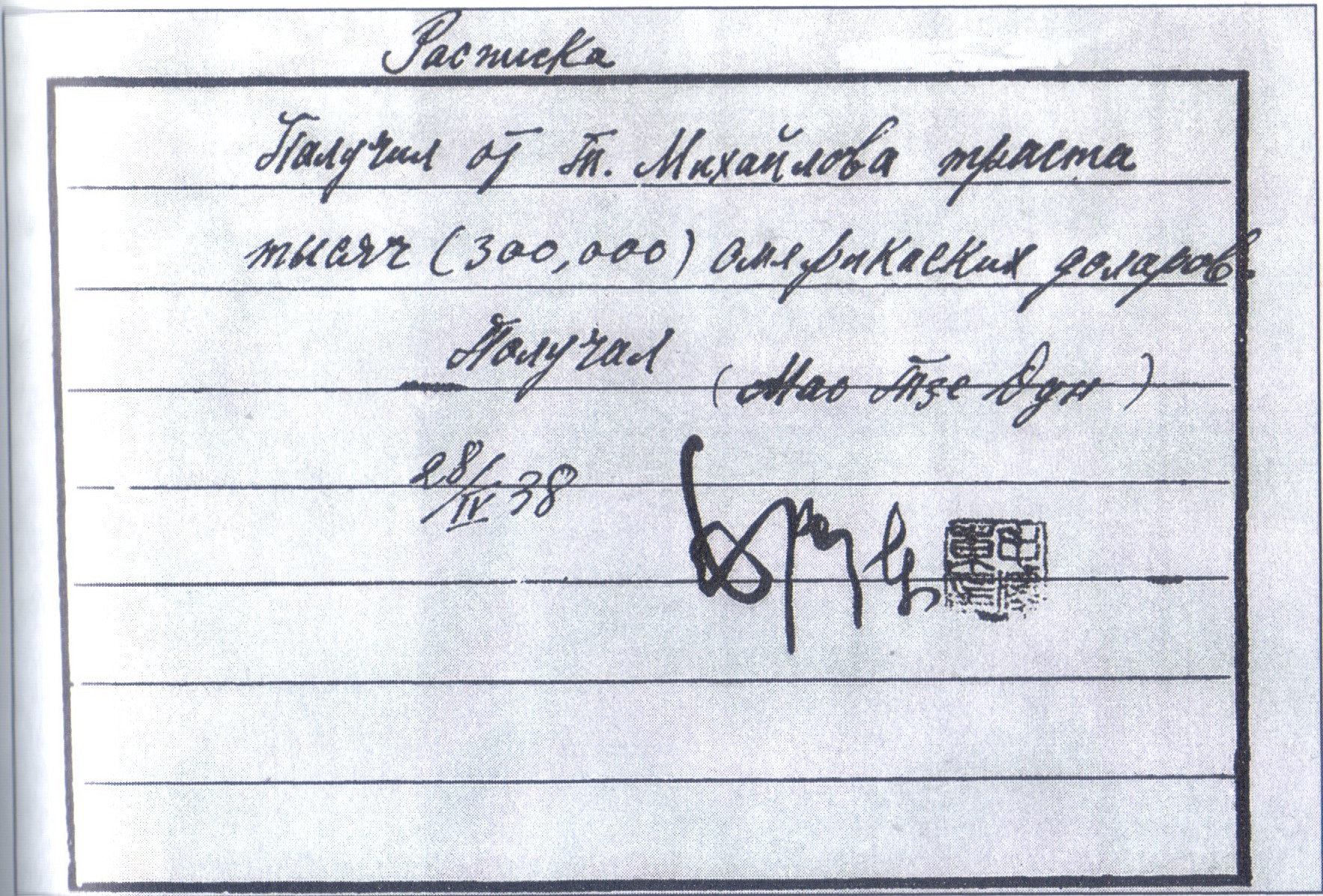 Сам Мао применял другую запись своего имени