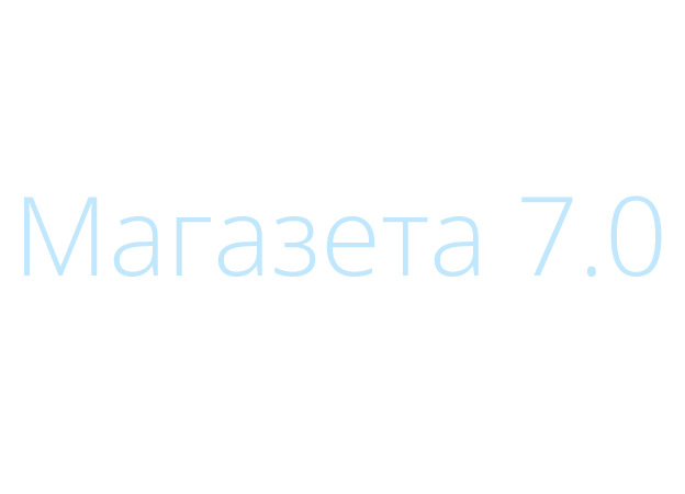 Магазета 7.0